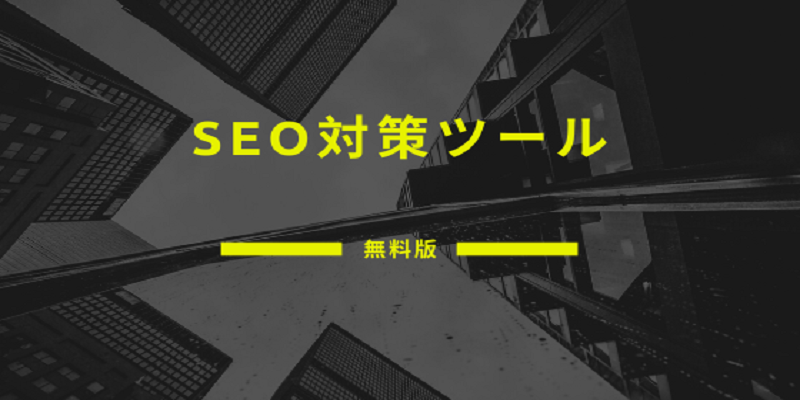 seo-tool