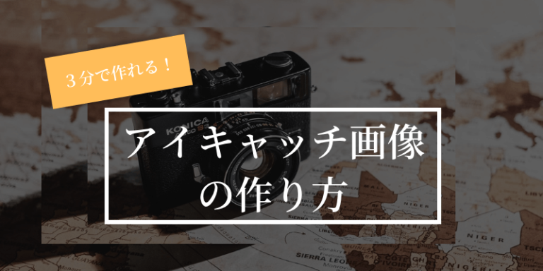 アイキャッチ画像