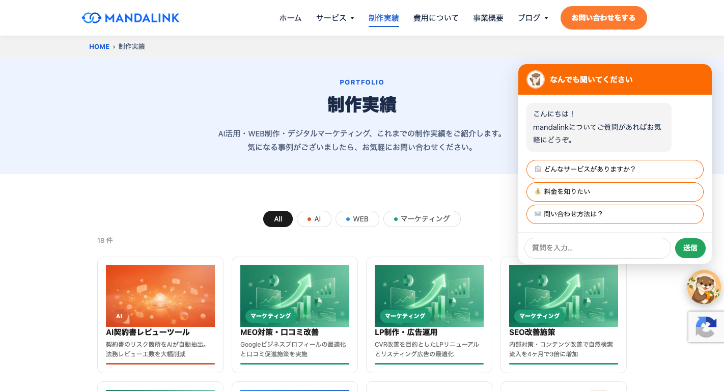 AIチャットボット