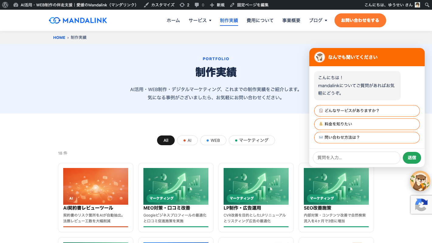 AIチャットボット画面