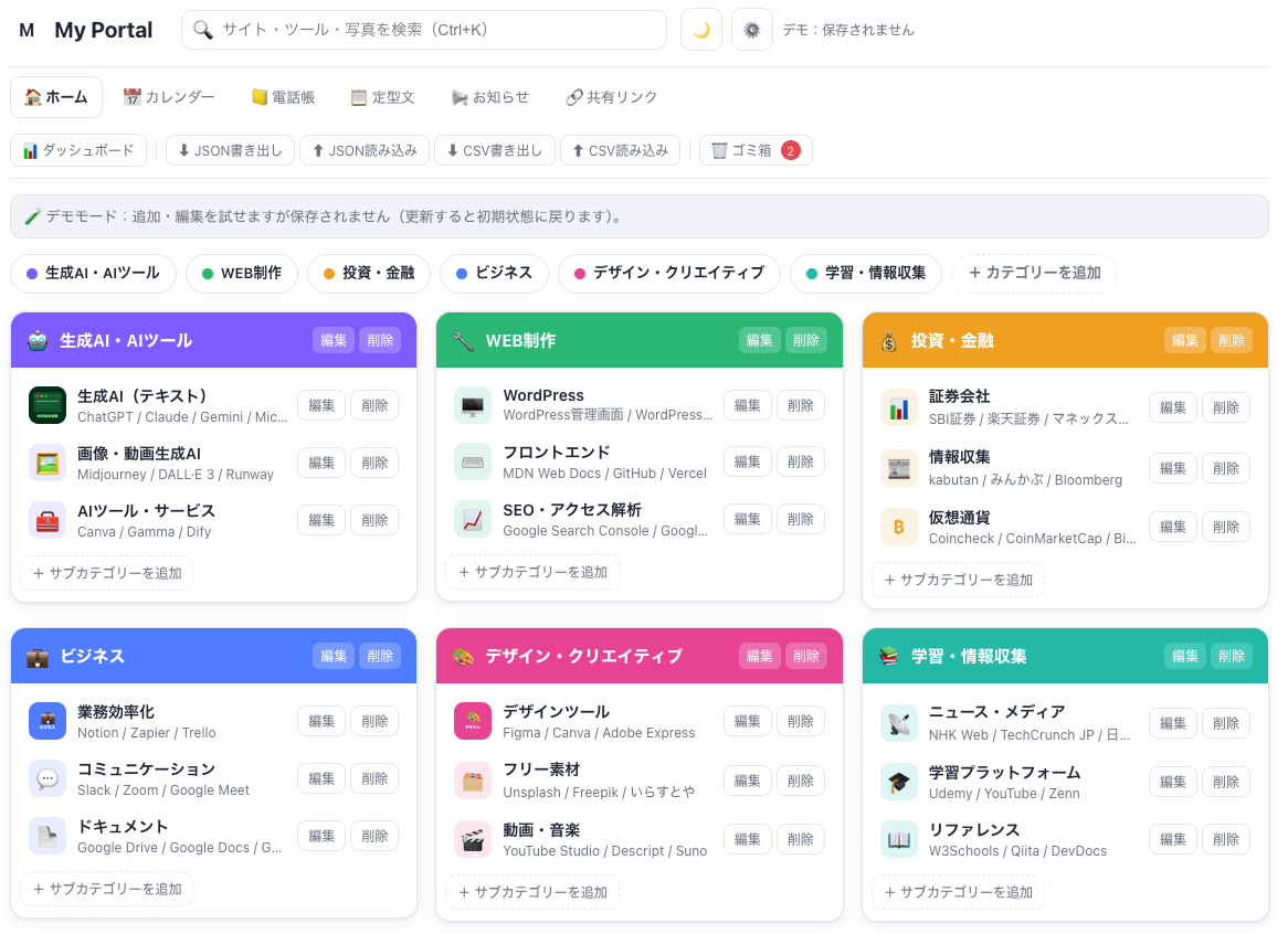 社内ポータルツール