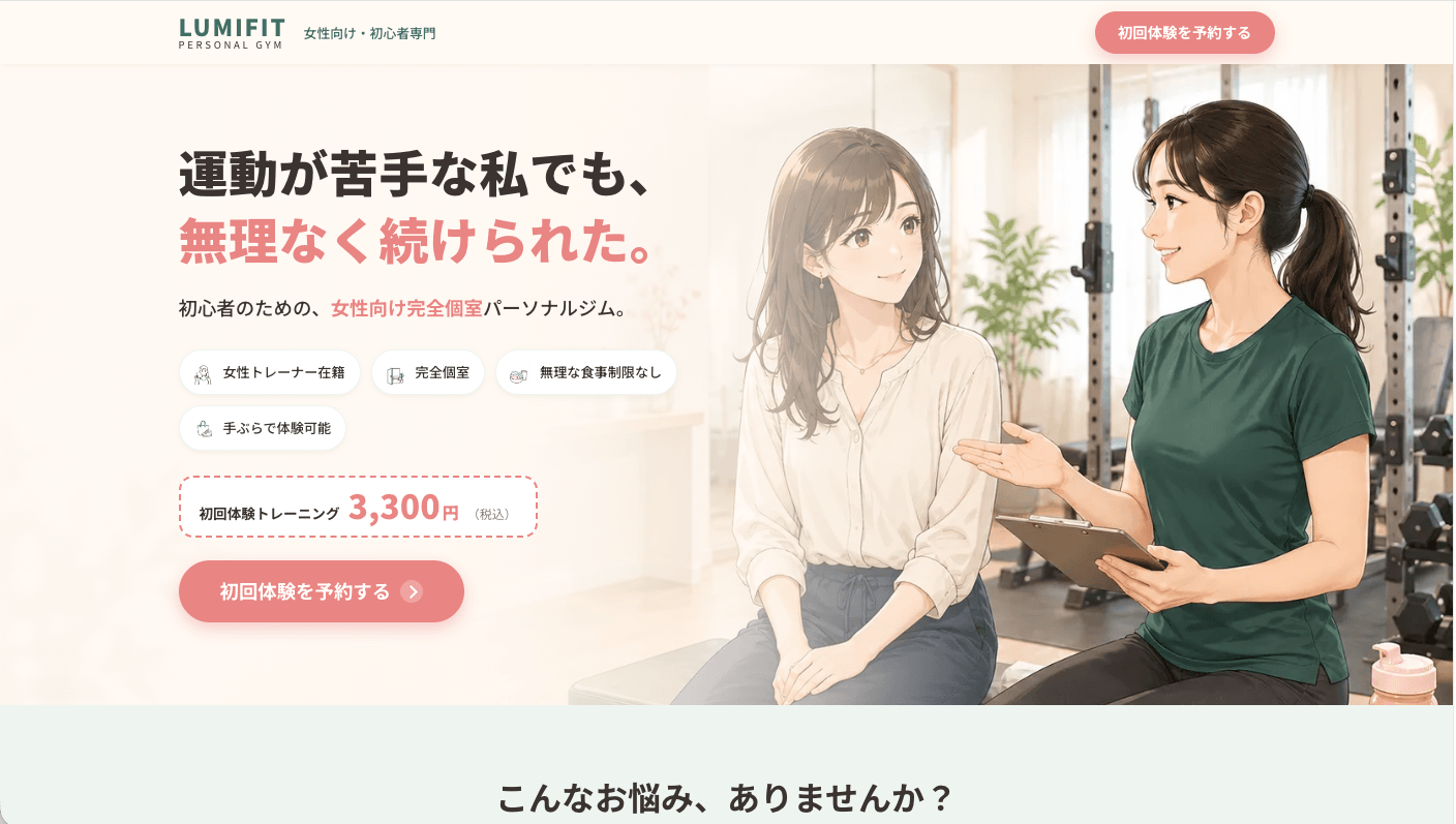漫画LP(パーソナルジム )